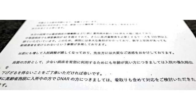 「高齢者は入院の優先順位下げる」大阪府幹部が保健所にメール