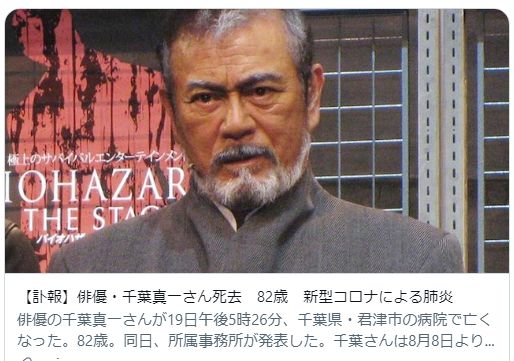 【訃報】俳優・千葉真一さん死去　82歳　新型コロナによる肺炎