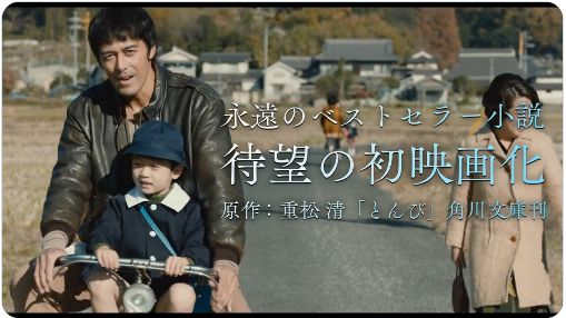 親子の不滅の絆を描く”家族の物語” 映画とんび4月8日(金)全国公開決定。