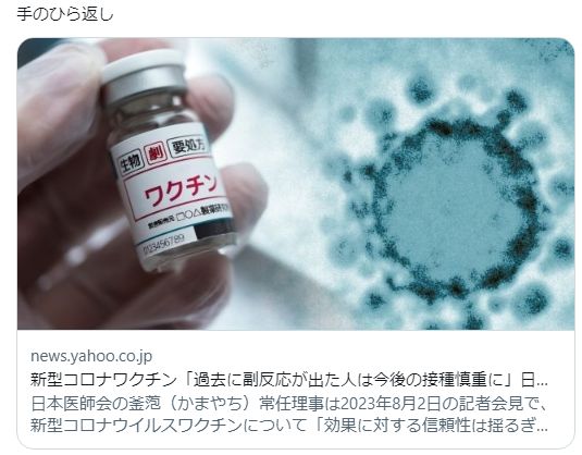 新型コロナワクチン「過去に副反応が出た人は今後の接種慎重に」日本医師会呼びかけ