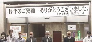 JA系スーパー、鳥取県で「全店閉店」の衝撃　農業県で生き残ることができず…なぜ?