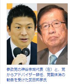 参政党から離党勧告の武田邦彦氏が反論「どういう状態かはそのまま言わないといけない」党切り崩しも否定
