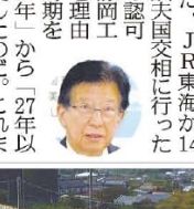 一人の知事によって、日本が積み上げてきて世界最先端テクノロジーのリニアモーターカーの実用化が阻止されている。