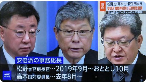 事情聴取はこの３人でした。 ・事務総長でないのに萩生田が入っている。