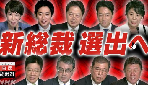 【自民党 新総裁に石破茂氏を選出】