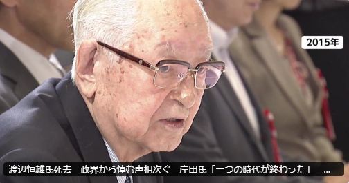 渡辺恒雄氏死去　政界から悼む声相次ぐ