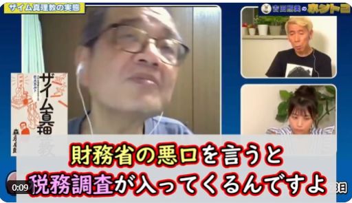 森永卓郎さん『財務省と国税庁を分離するのが一番手っ取り早い。