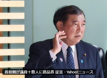 【首相側が議員十数人に商品券 証言】