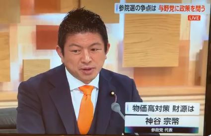 参政党の神谷代表の発言は 計5回(約5分)でしたが 限られた時間で伝えたい政策を