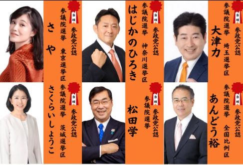 参政党14議席獲得