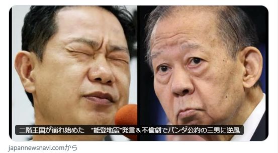 二階王国が崩れ始めた
