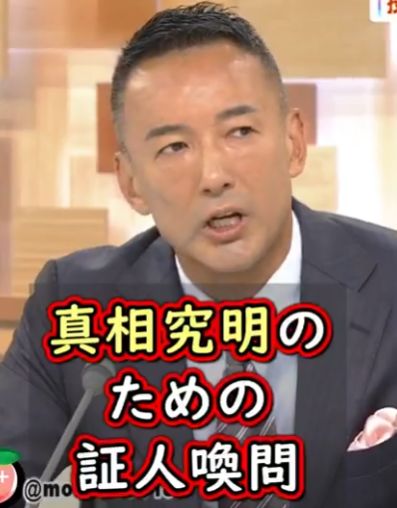 山本太郎『れいわ新選組は裏金ネコババを許さない。」