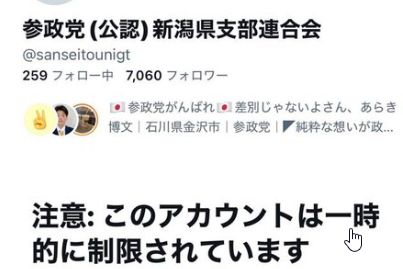 なんで県連のアカウントまでバンやねん