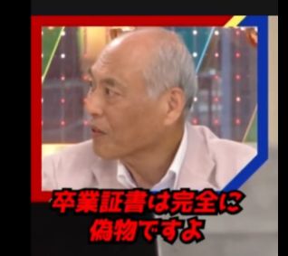 小池百合子 カイロ大学 卒業証書 は 偽物と断言している