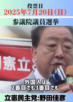 野田『日本人ファーストなんて言ったら外国の方が来てくれなくなりますよー。いいんですかー。』